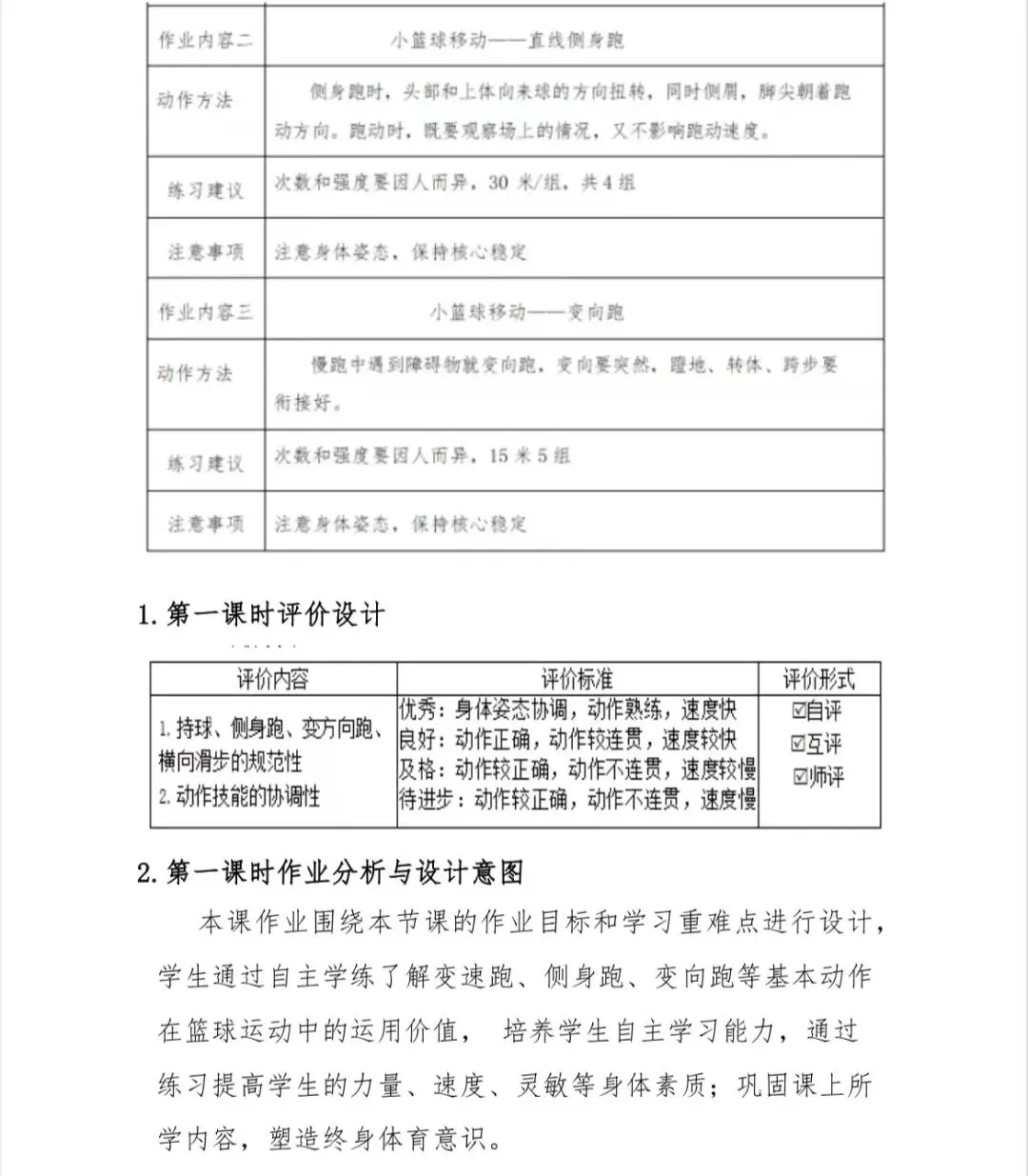 如何通过冥想提高篮球比赛中的专注力_0